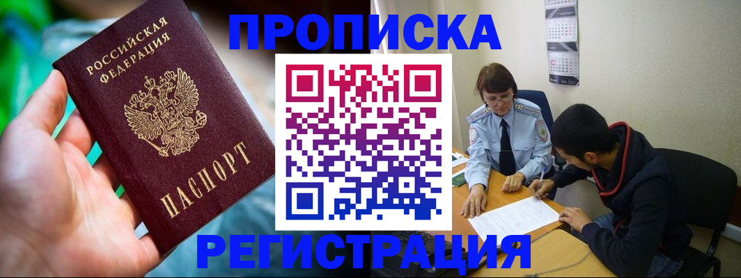прописка регистрация в Алдане