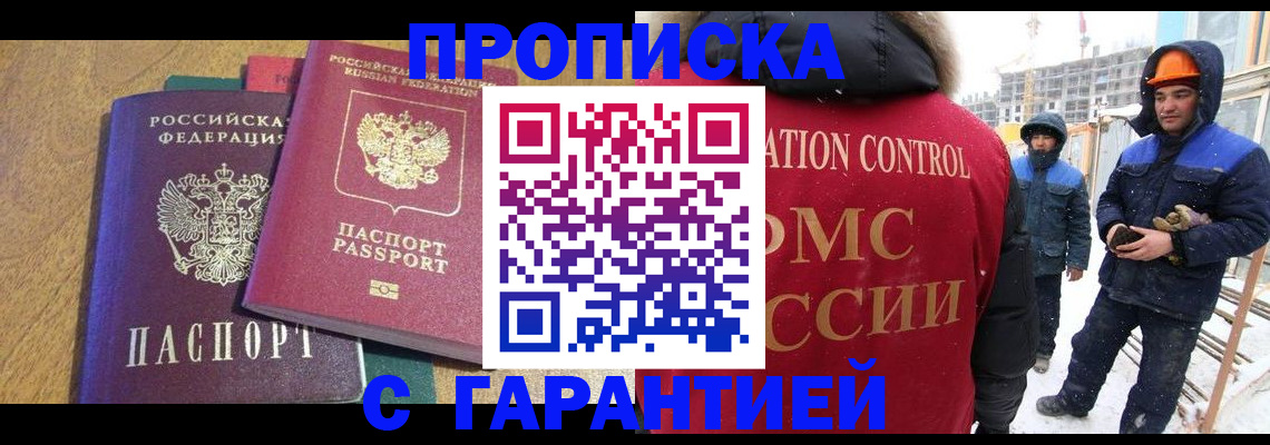 прописка в квартире в Алдане
