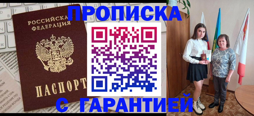 временная регистрация гарантия в Алдане