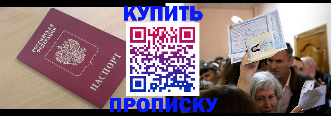 прописка штамп в Алдане