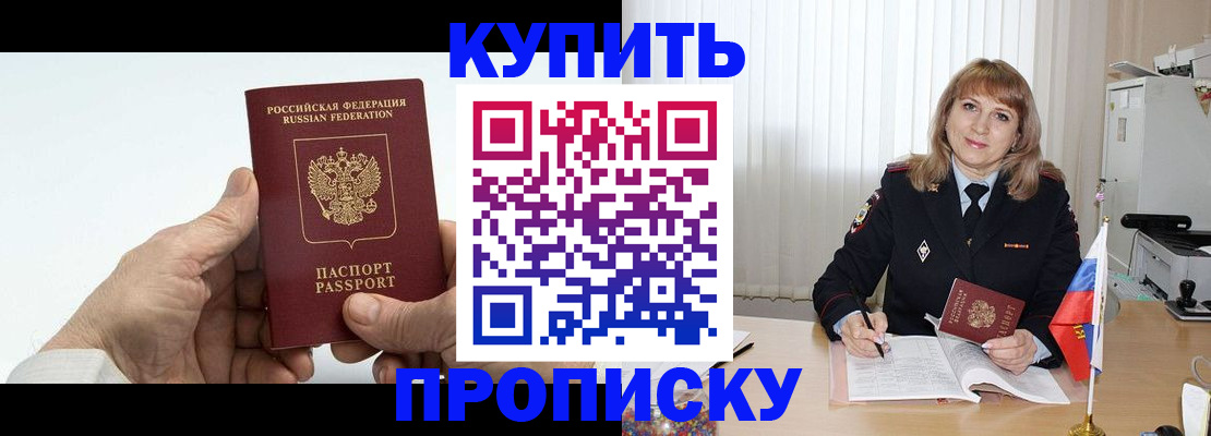 прописка регистрация в Алдане