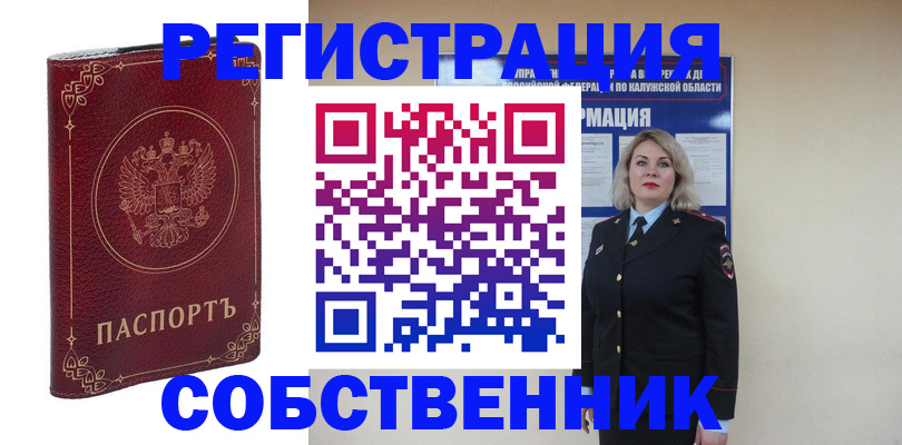 купить прописку в Алдане