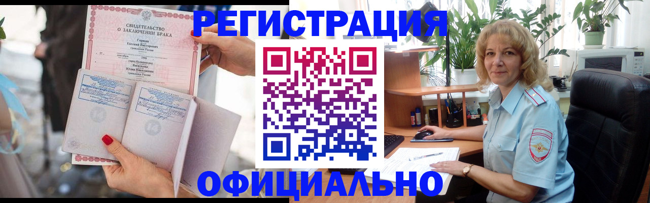 временная регистрация законно в Алдане